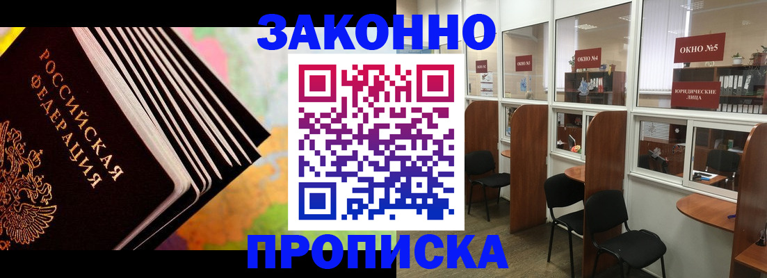 прописка для кредита в Никольске